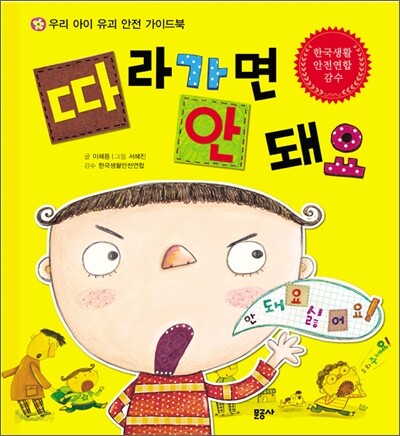 따라가면 안 돼요