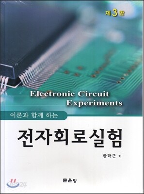 전자회로실험