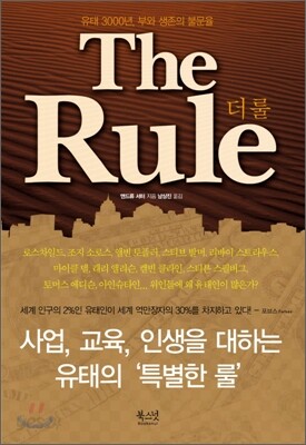 더 룰 The Rule