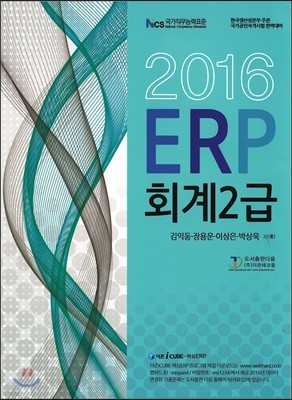 2016 ERP ȸ 2