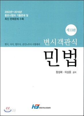 변시 객관식 민법