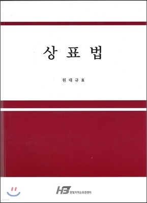 상표법