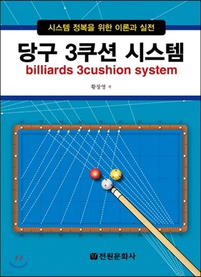 籸 3 ý billiards 3cushion system