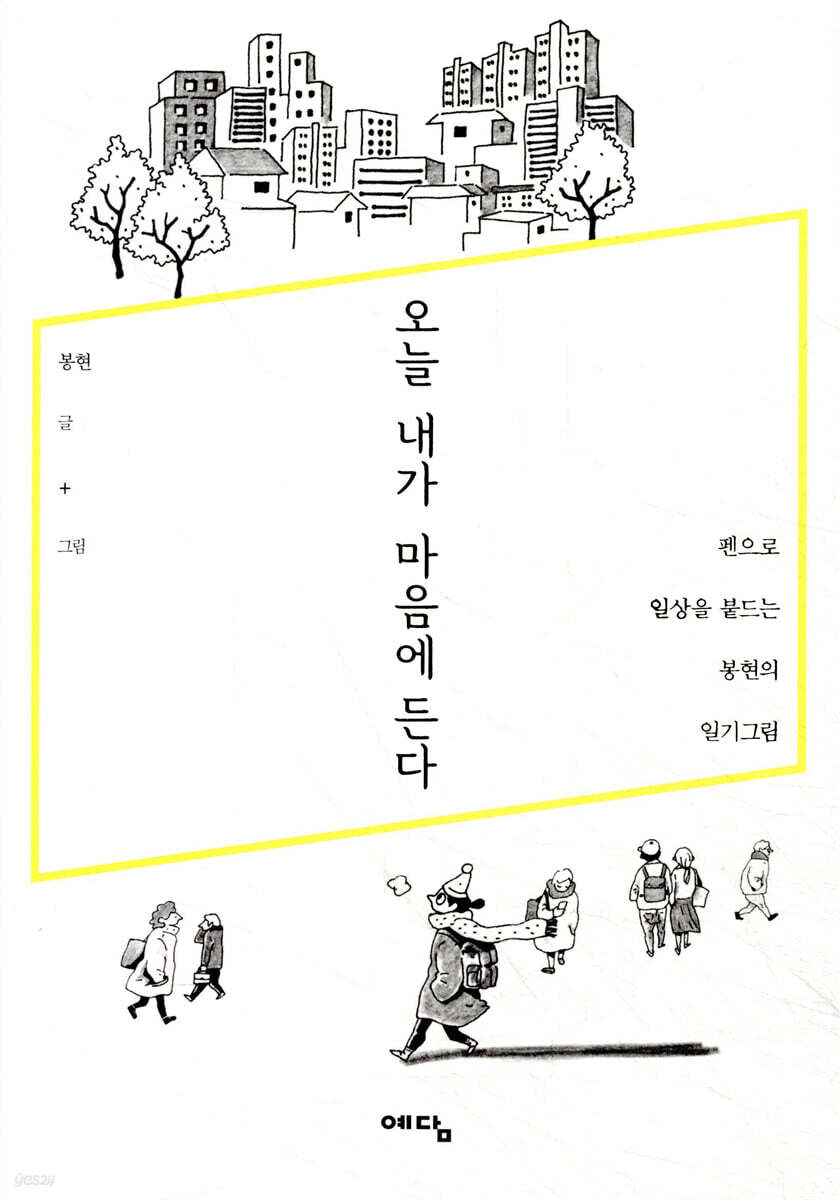 오늘 내가 마음에 든다