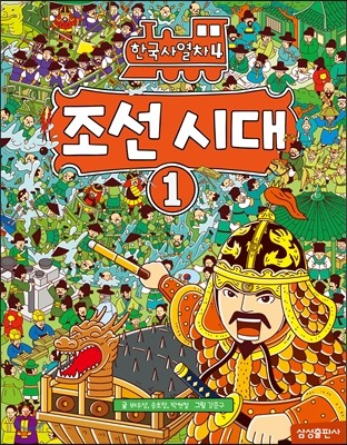 조선 시대 1