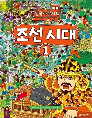 조선 시대 1