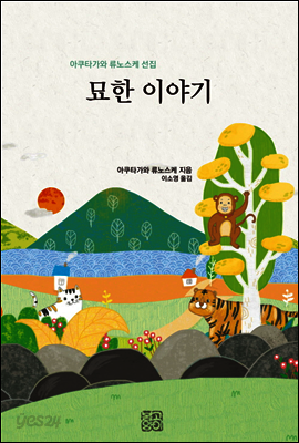 묘한 이야기