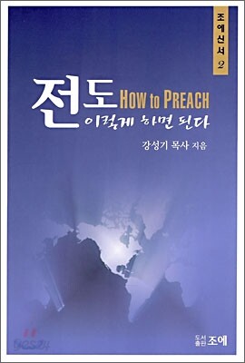 전도 이렇게 하면 된다