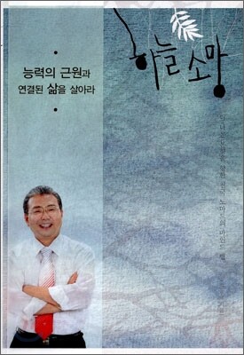 하늘소망