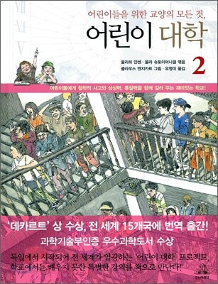 어린이 대학 2