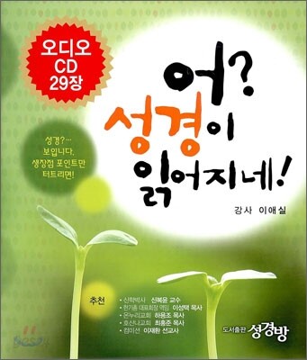 어? 성경이 읽어지네!