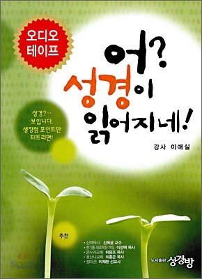 어? 성경이 읽어지네!