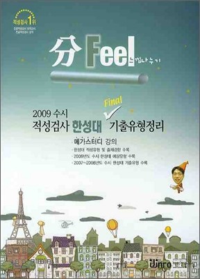 (Feel) ˻ Ѽ Final  (2008)