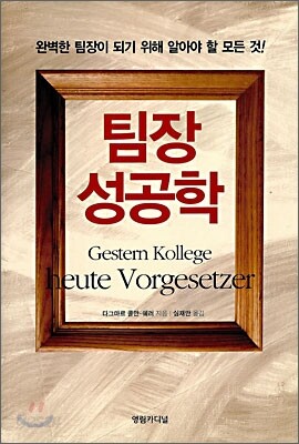 팀장 성공학