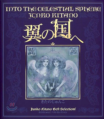 翼の國へ