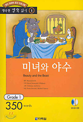 미녀와 야수