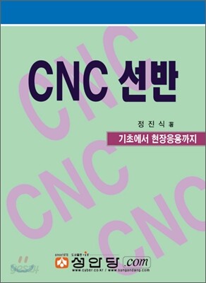 CNC 선반