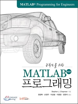 MATLAB 프로그래밍