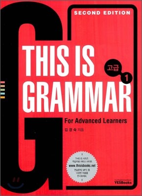 THIS IS GRAMMAR 고급 1