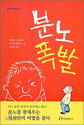 분노 폭발