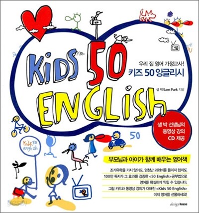 KIDS 50 ENGLISH 키즈 50 잉글리시