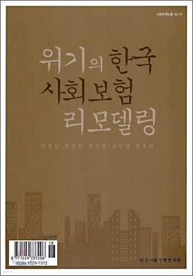 위기의 한국 사회보험 리모델링