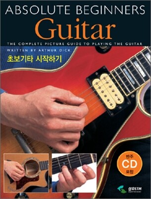초보기타 시작하기