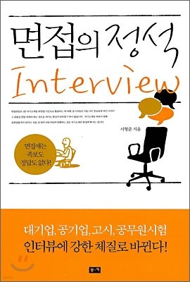   Interview