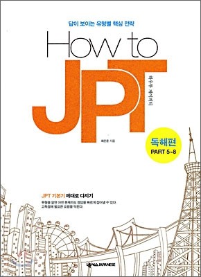 How to JPT Ͽ Ƽ