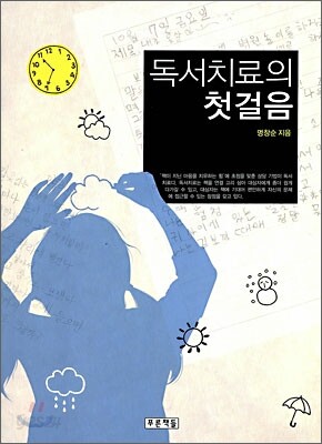 독서 치료의 첫 걸음