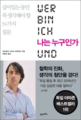 나는 누구인가