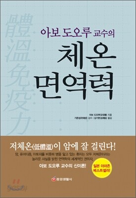 체온 면역력