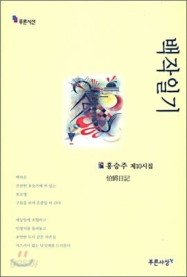 백작일기