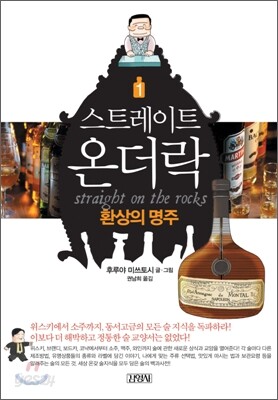 스트레이트 온더락 1