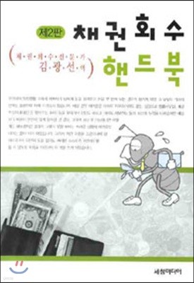 채권회수 핸드북