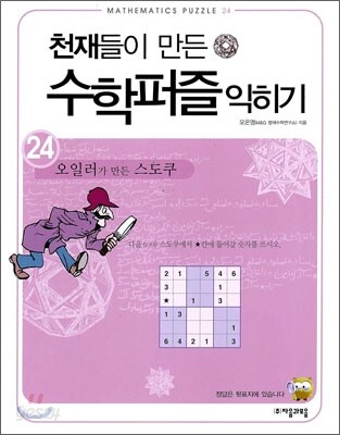 오일러가 만든 스도쿠 익히기