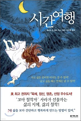 시간여행