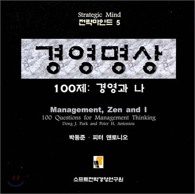 경영명상 100제