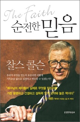 순전한 믿음