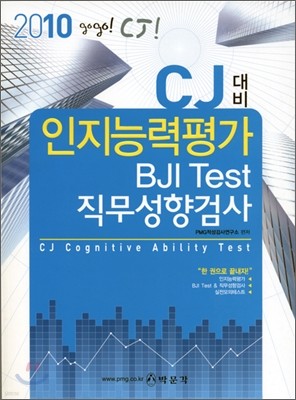 2010 CJ ɷ BJI Test ˻