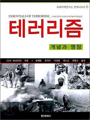 테러리즘