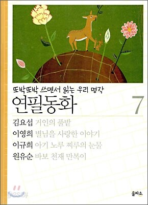 연필동화 7