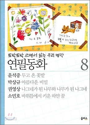 연필동화 8