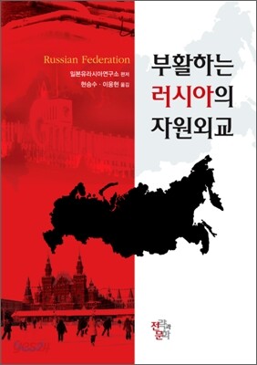 부활하는 러시아의 자원외교