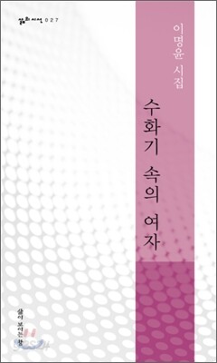 수화기 속의 여자