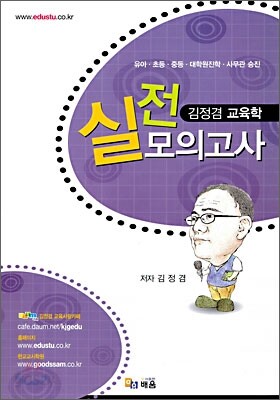 김정겸 교육학 실전모의고사