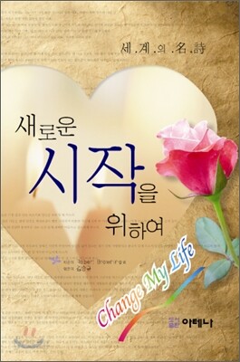 새로운 시작을 위하여