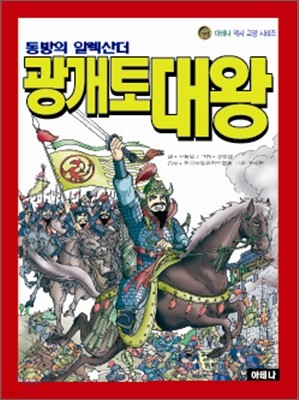 광개토 대왕