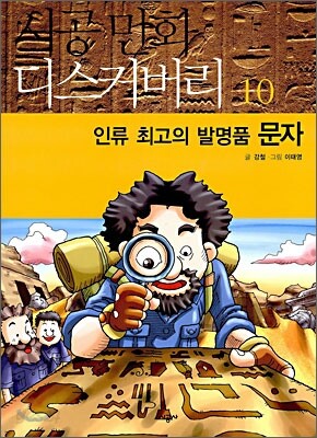 인류 최고의 발명품 문자