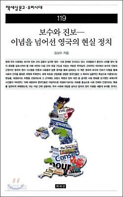 보수와 진보